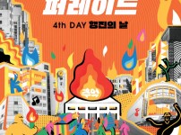 06_충장축제_포스터 6_4일차.jpg