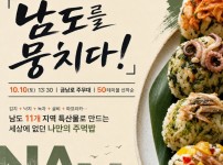 광주 주먹밥 남도를 뭉치다 카드뉴스(1).jpg