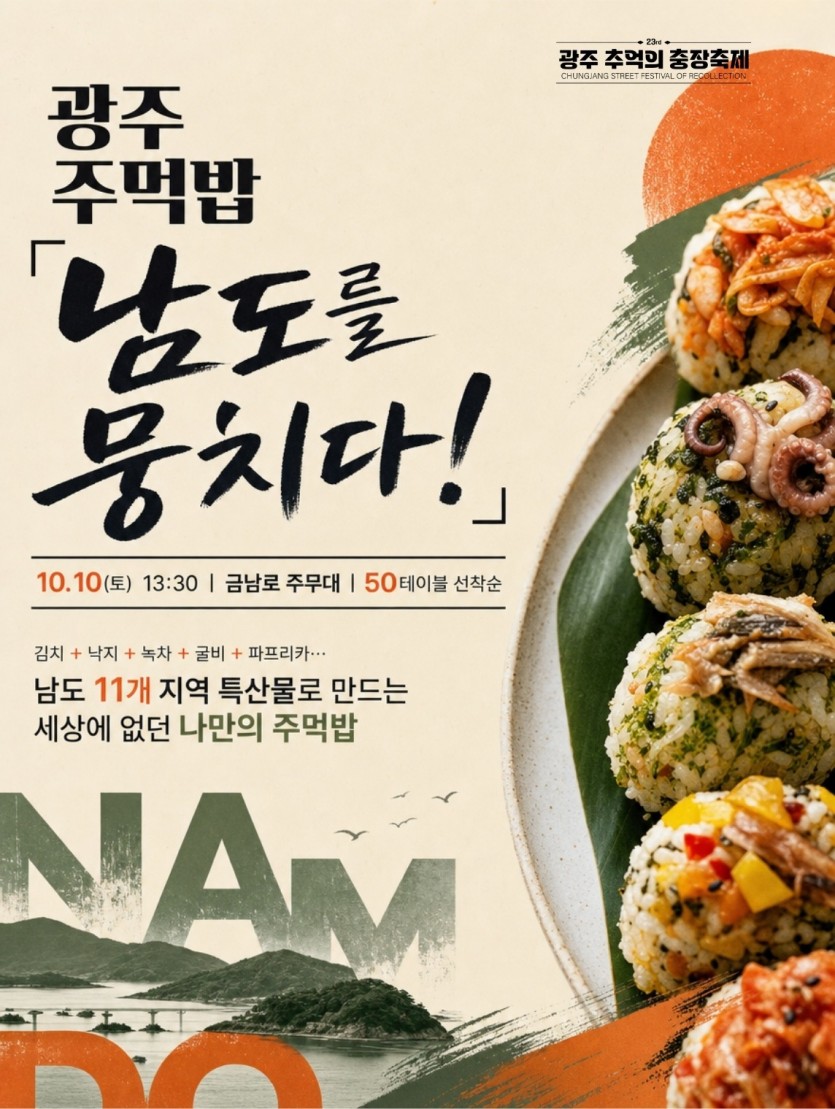 광주 주먹밥 남도를 뭉치다 카드뉴스(1).jpg