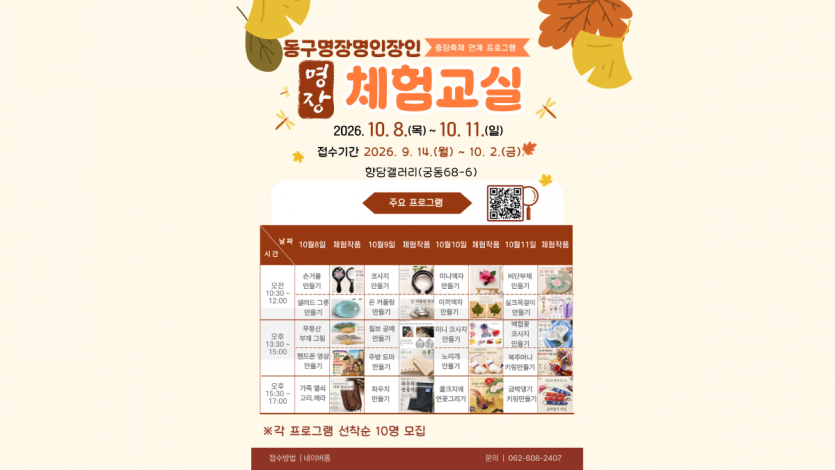 홍보포스터(체험교실 모집)_1.png