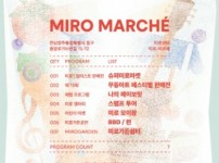 미로마르쉐.jpg