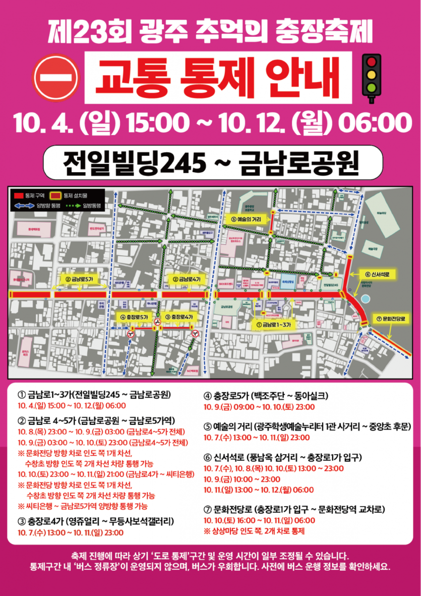 교통통제안내.png