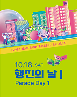 10월 18일(토) 행진의날