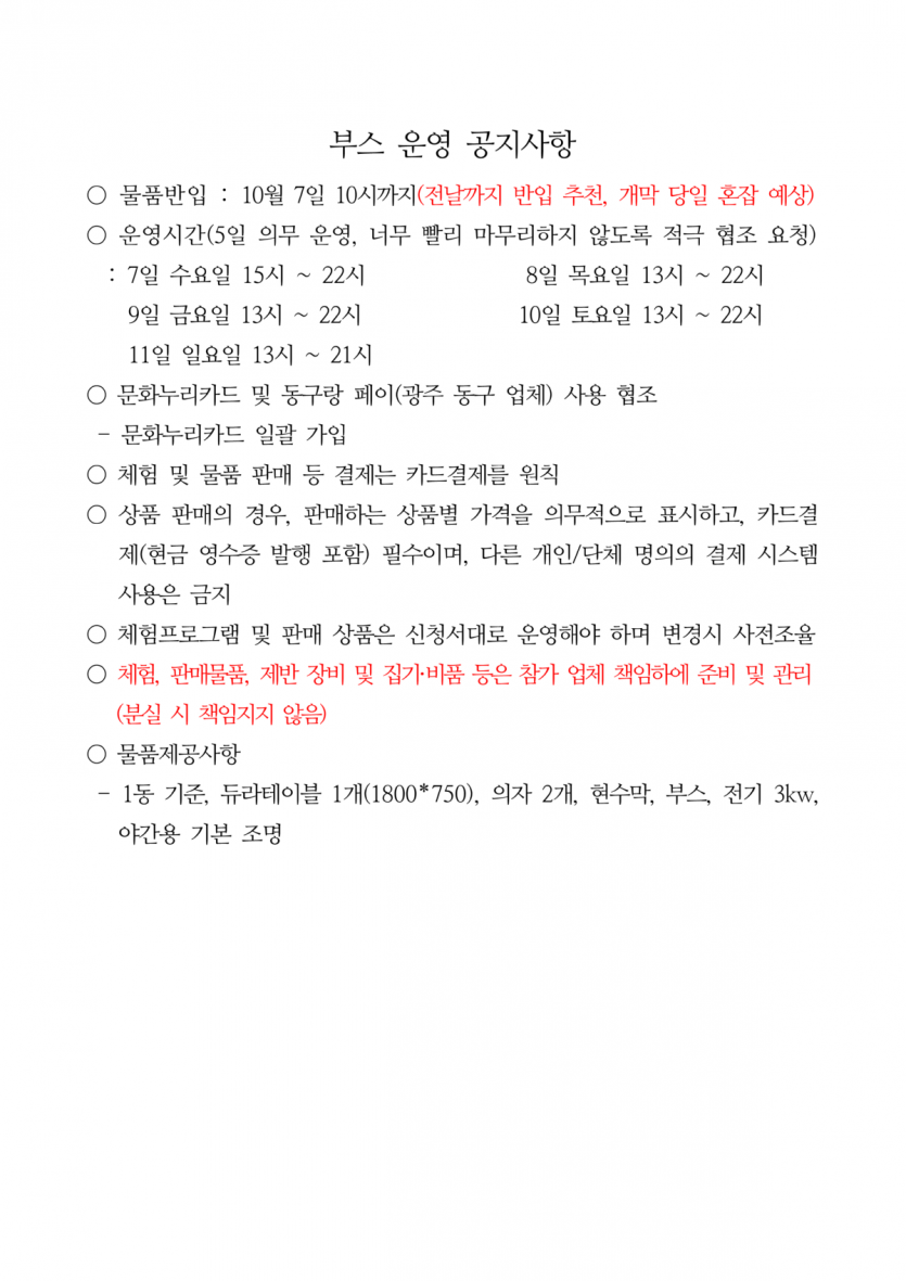 최종 안내사항(부스 및 푸드트럭)_2.png