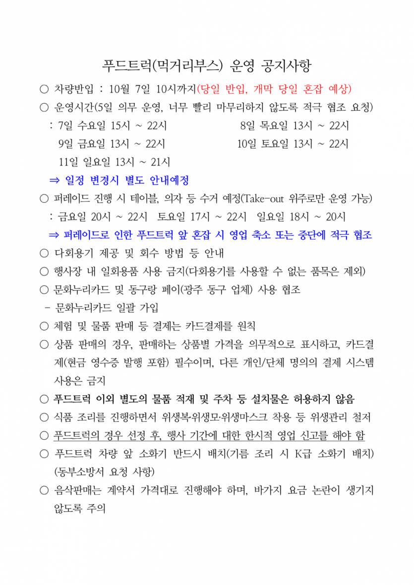 최종 안내사항(부스 및 푸드트럭)_1.png